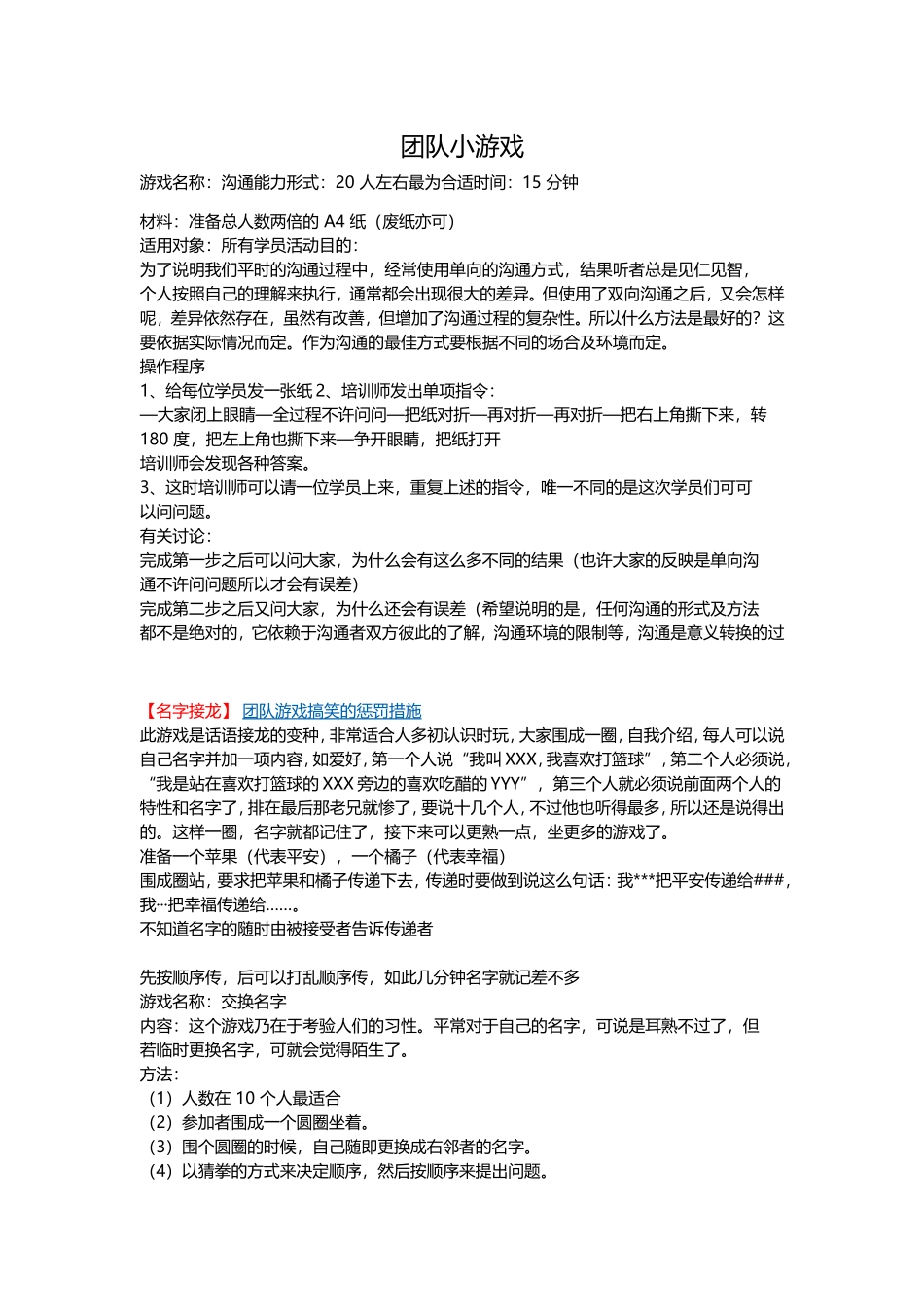 28-团队小游戏-简单实用.doc_第1页
