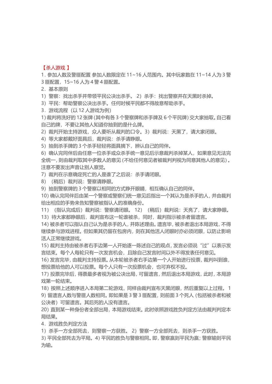 28-团队小游戏-简单实用.doc_第3页