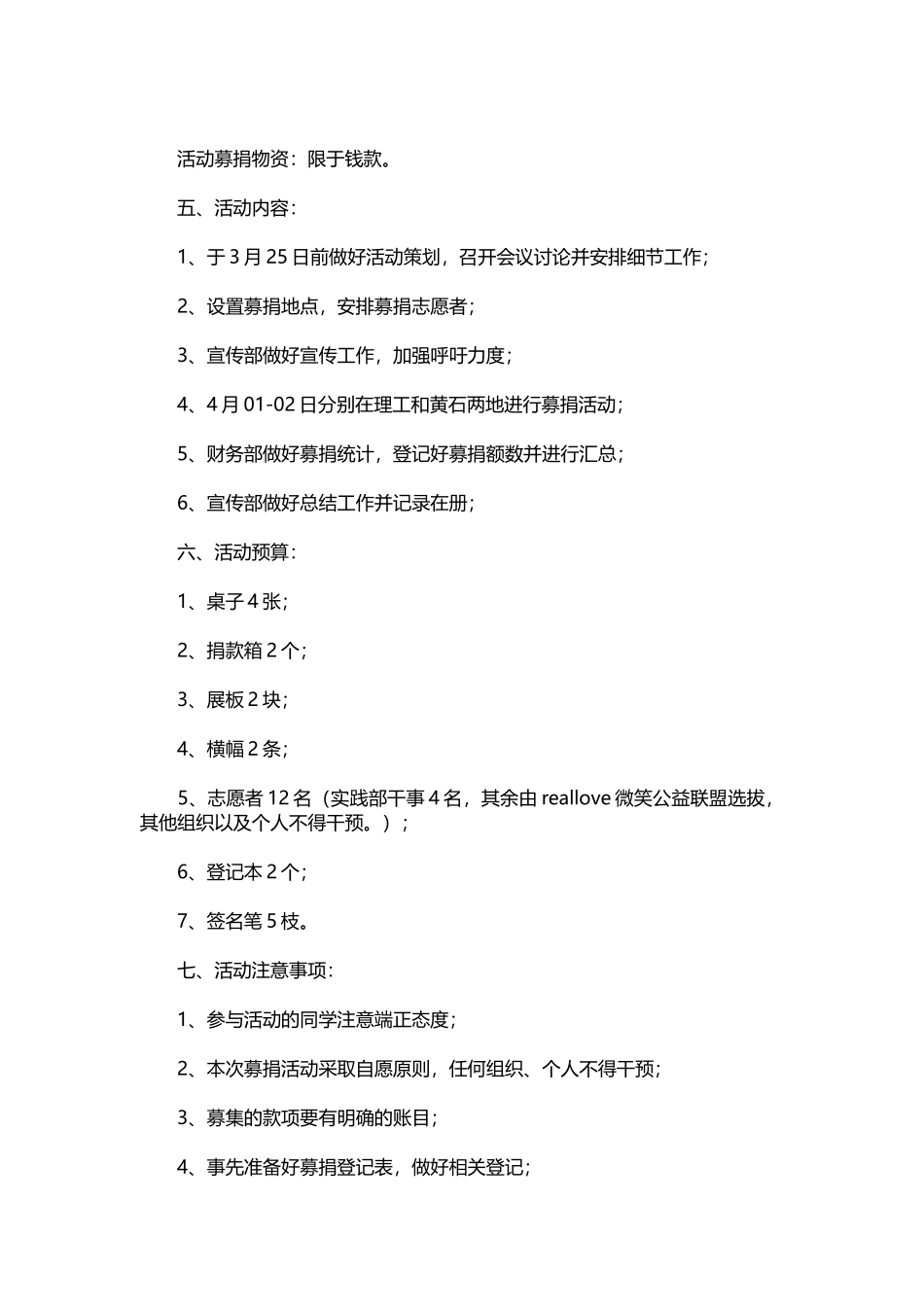 30-大型募捐活动策划书.docx_第2页