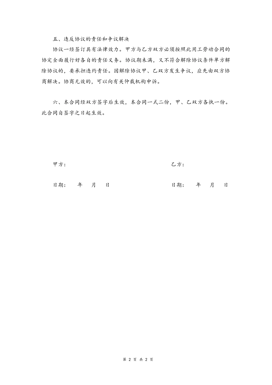 29 -门卫用工劳动合同.docx_第2页