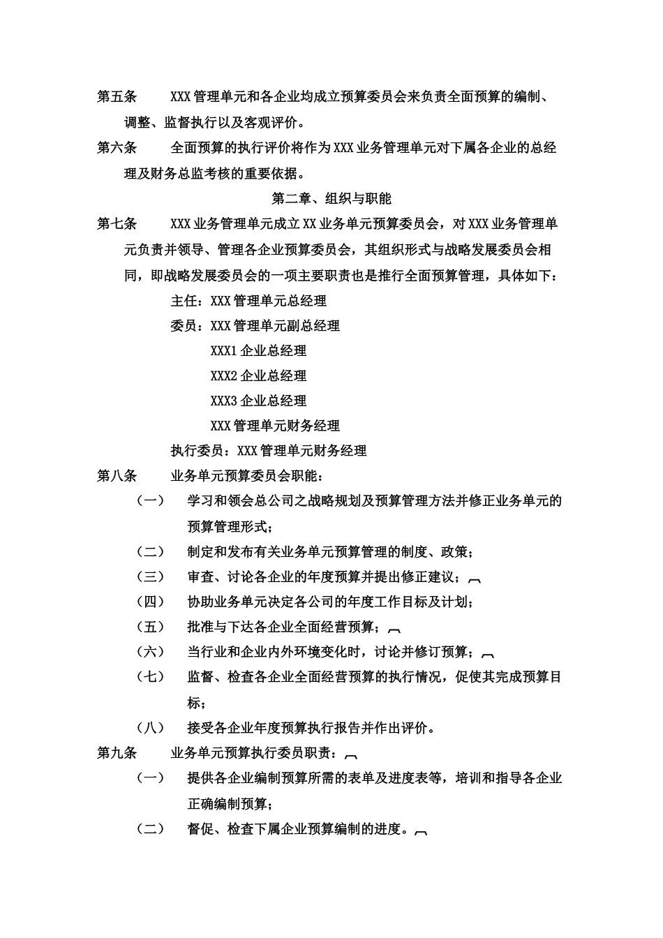 37-全面预算管理制度.docx_第2页