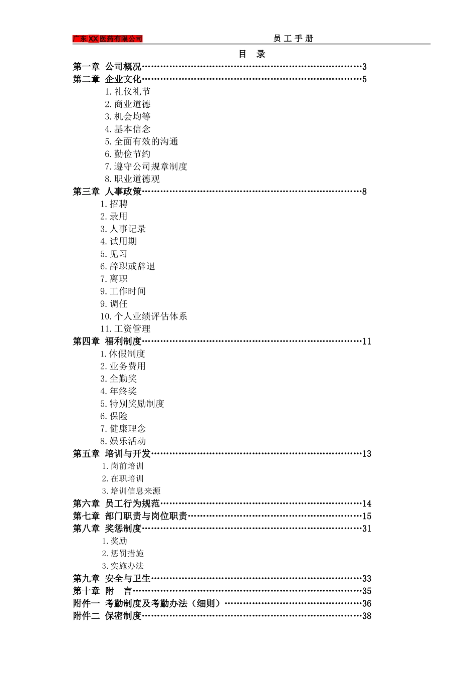 30-【医药公司】-01-员工手册.doc_第1页