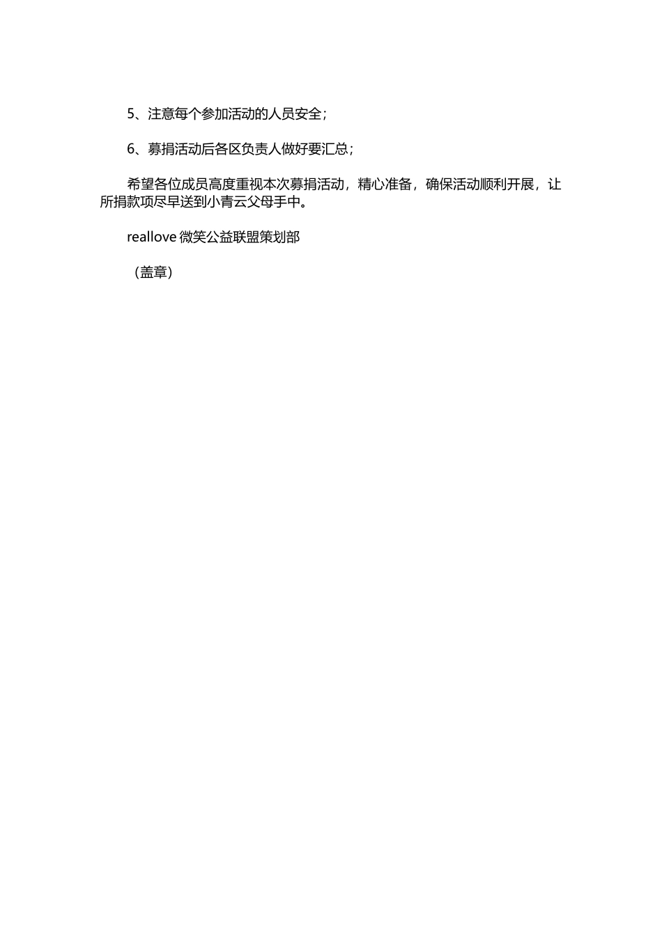 31-大型募捐活动策划书方案.docx_第3页