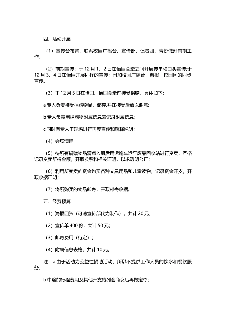 29-勤工助学部募捐活动策划书方案.docx_第2页