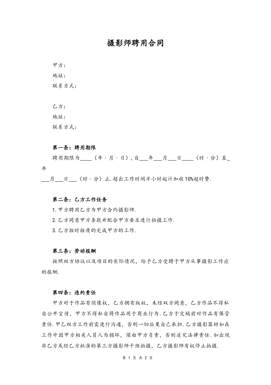 44 -摄影师聘用合同.docx_第1页