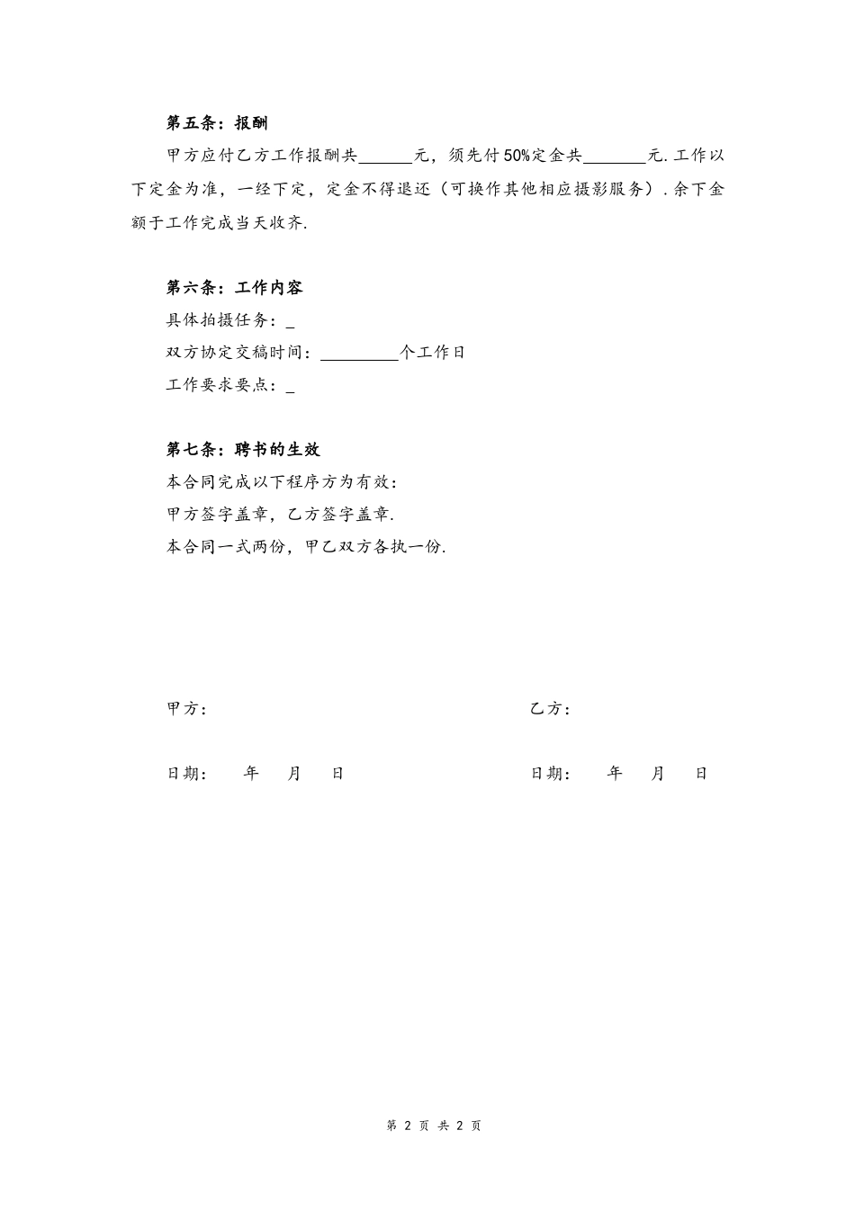 44 -摄影师聘用合同.docx_第2页