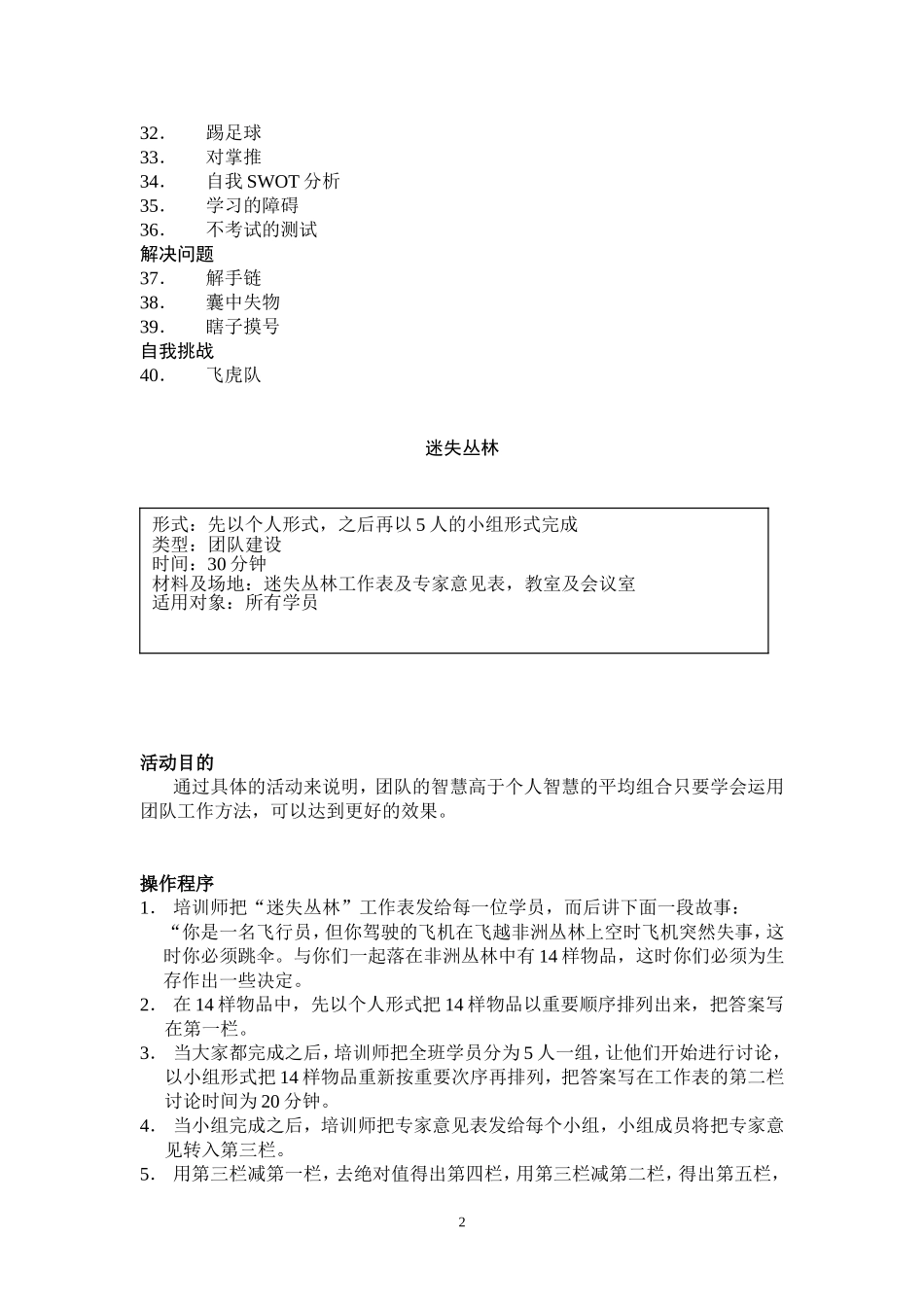 32个团队建设游戏大全.doc_第2页
