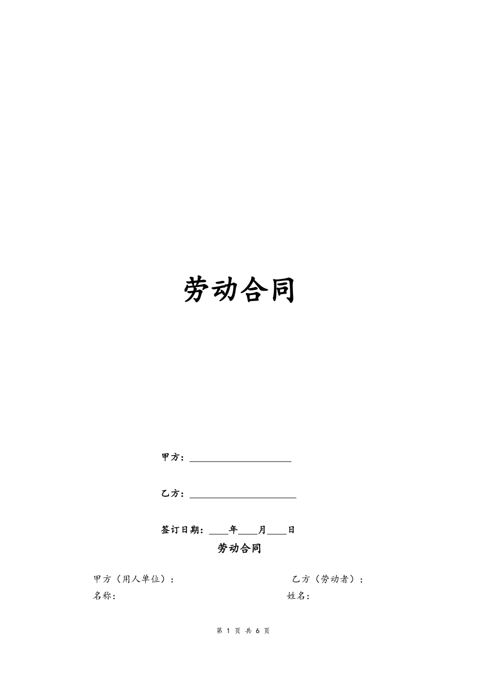 32 -客服劳动合同.docx_第1页