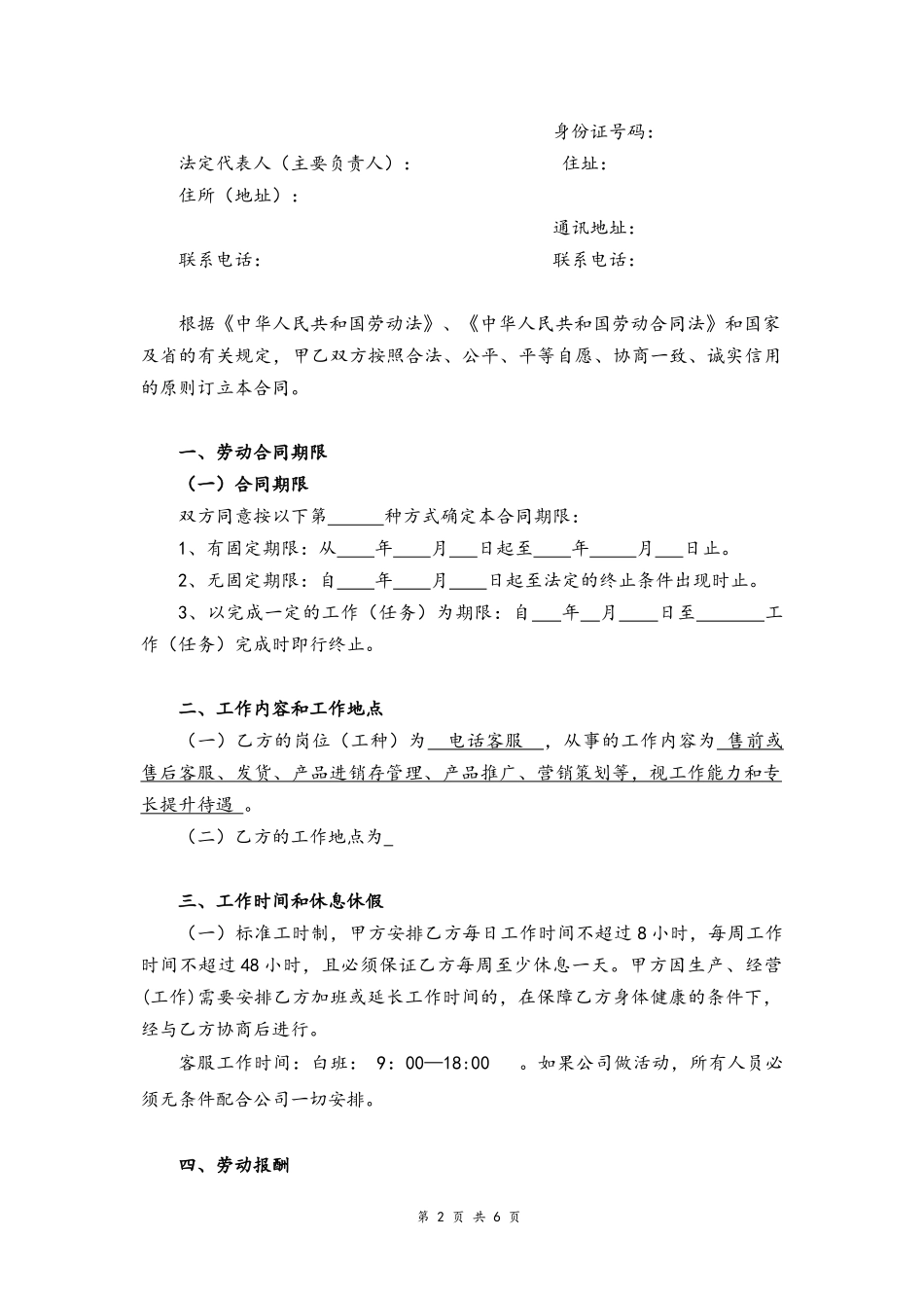 32 -客服劳动合同.docx_第2页