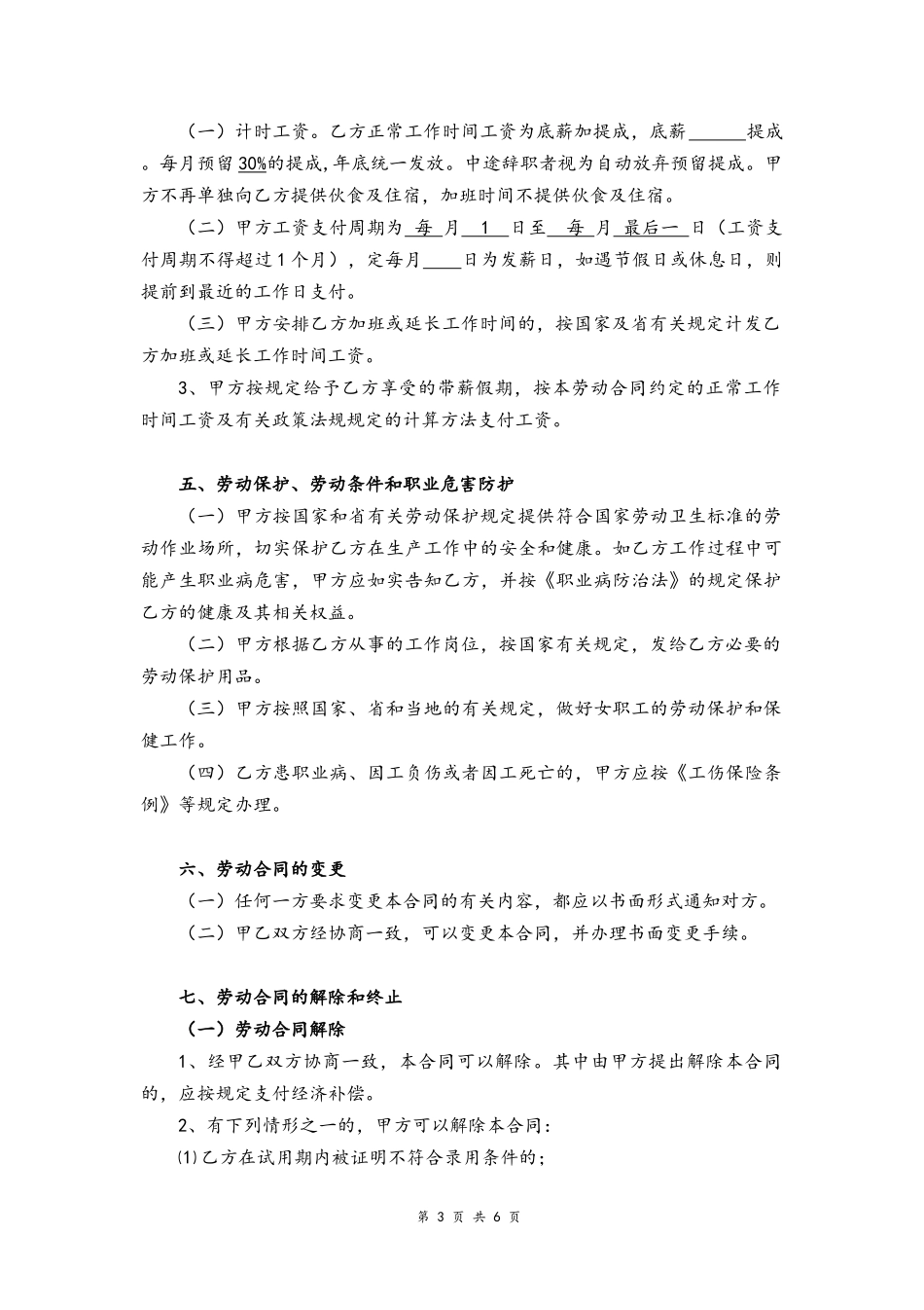 32 -客服劳动合同.docx_第3页