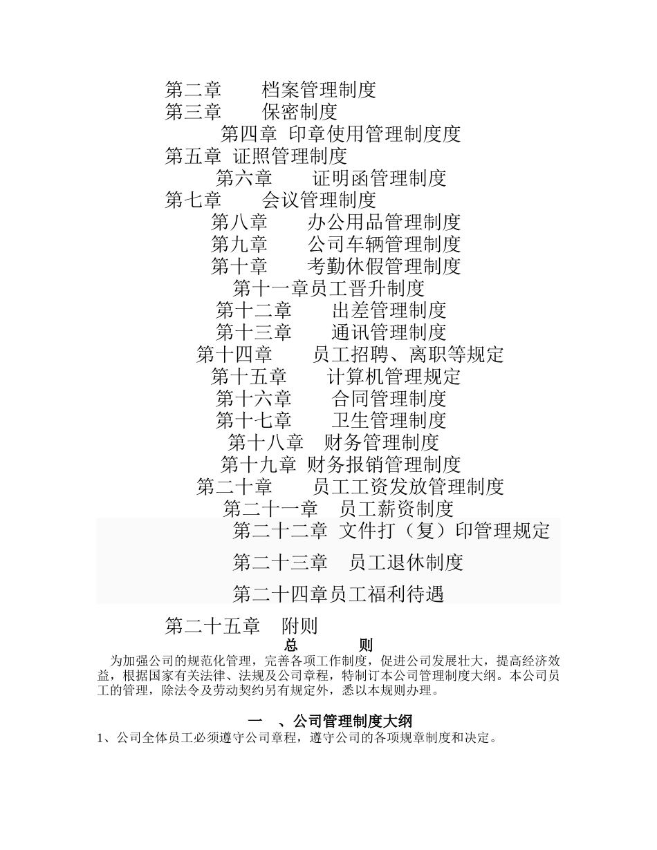 30 -广告公司规章制度 (2).docx_第2页