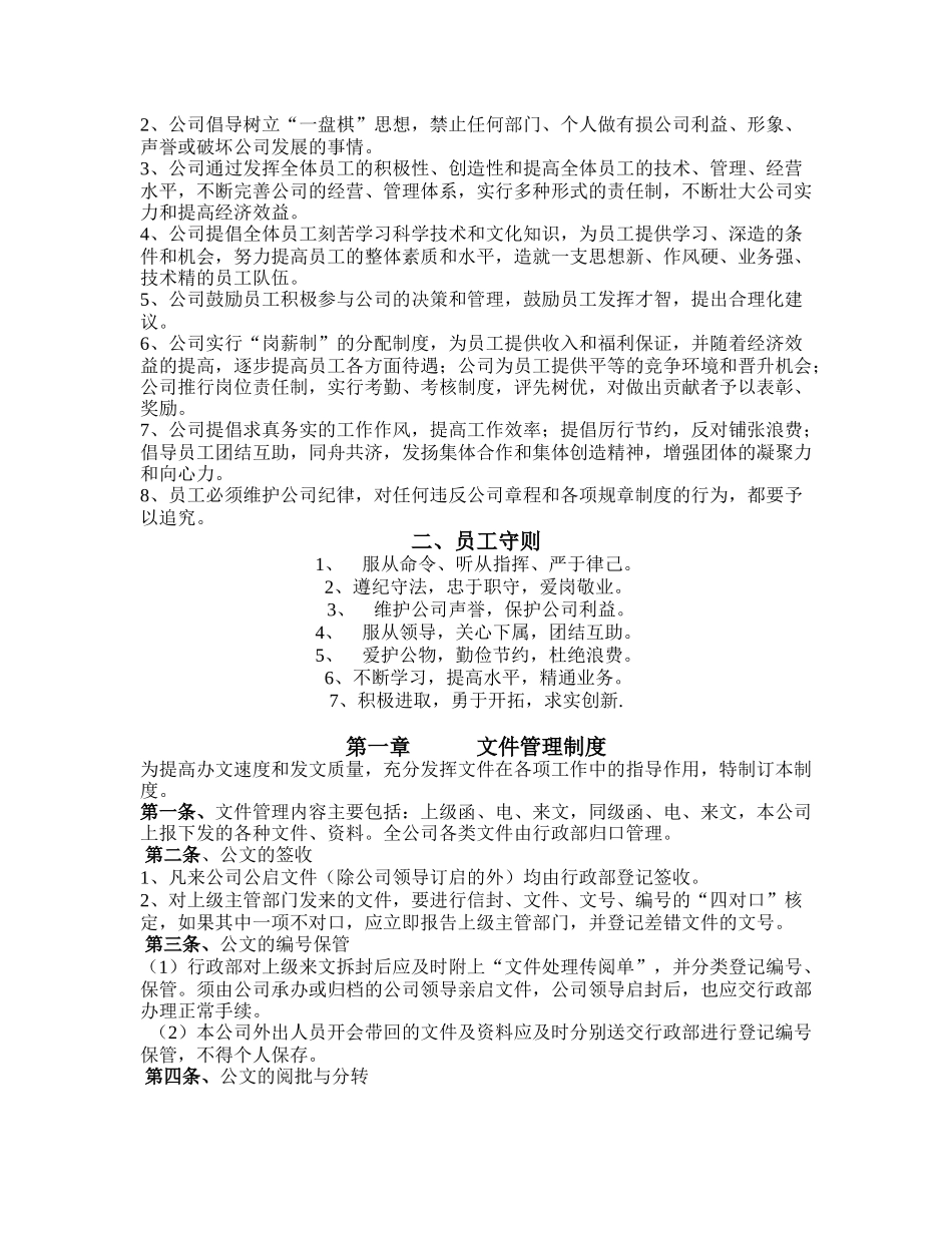 30 -广告公司规章制度 (2).docx_第3页