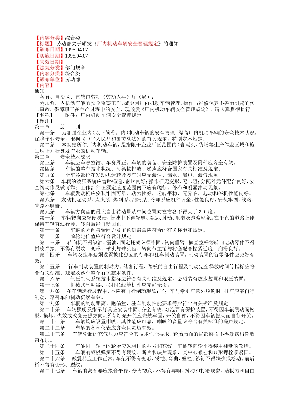 45、厂内机动车安全管理规定.doc_第1页