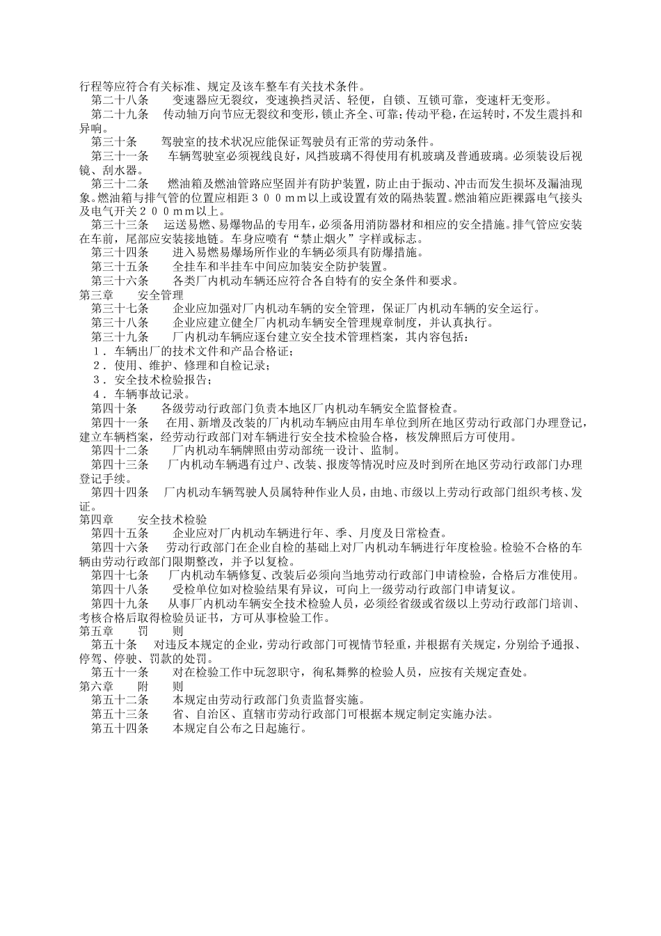45、厂内机动车安全管理规定.doc_第2页