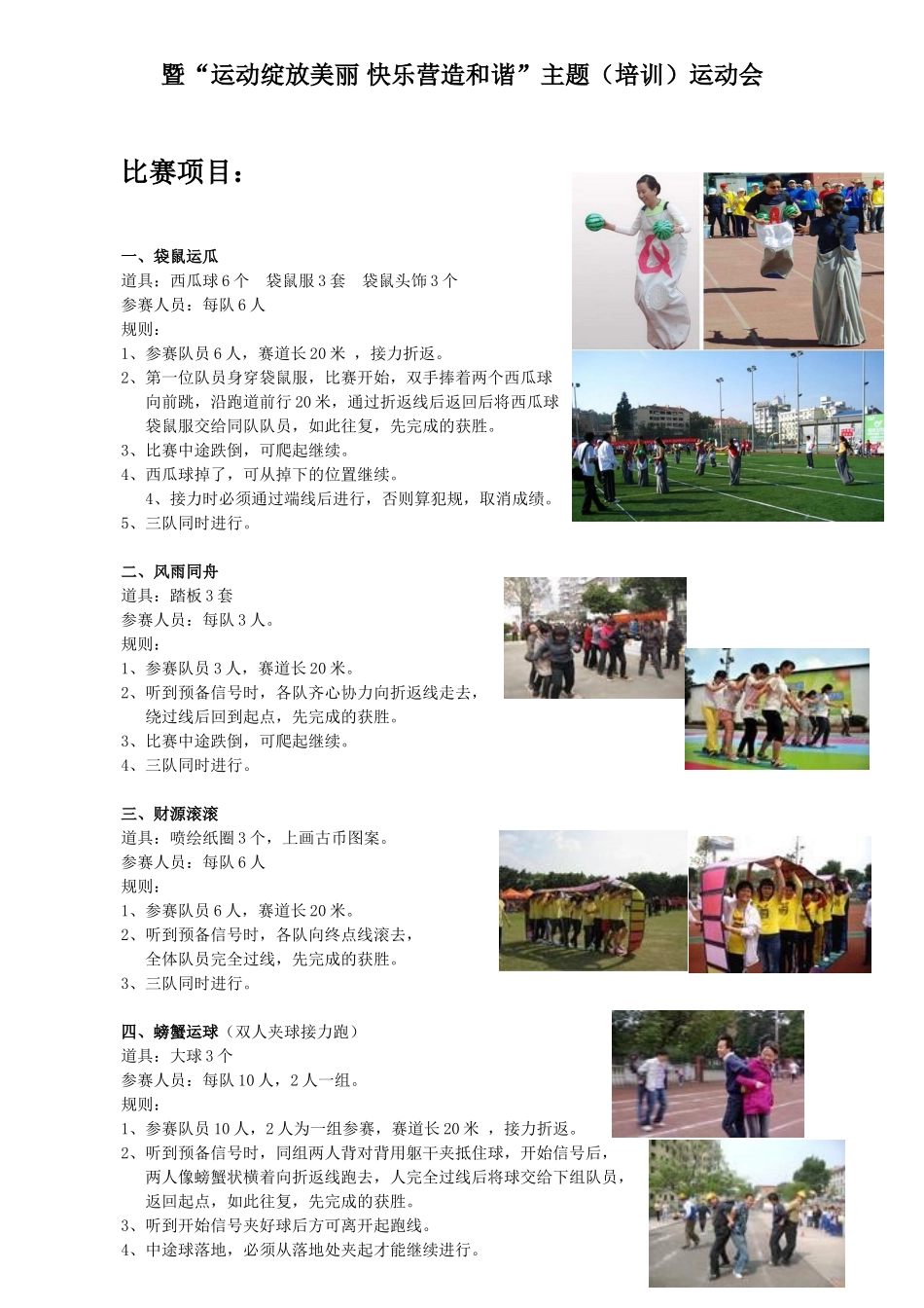 31-员工趣味（培训）运动会.doc_第1页