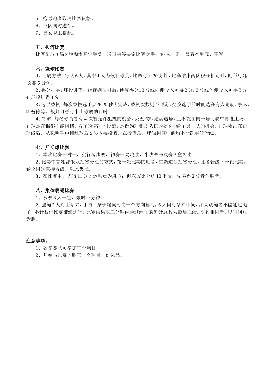 31-员工趣味（培训）运动会.doc_第2页