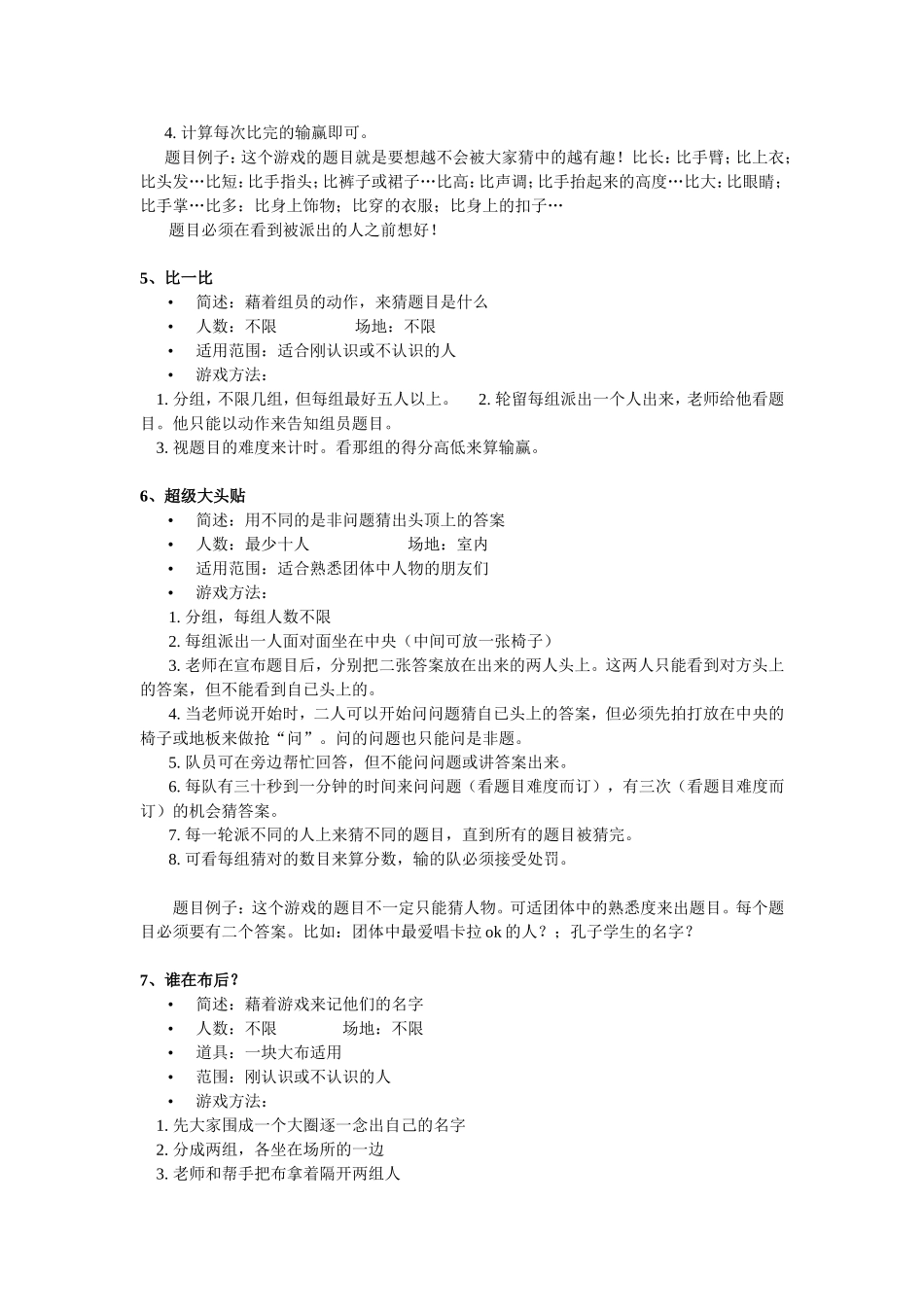 32个团队激励游戏.doc_第2页