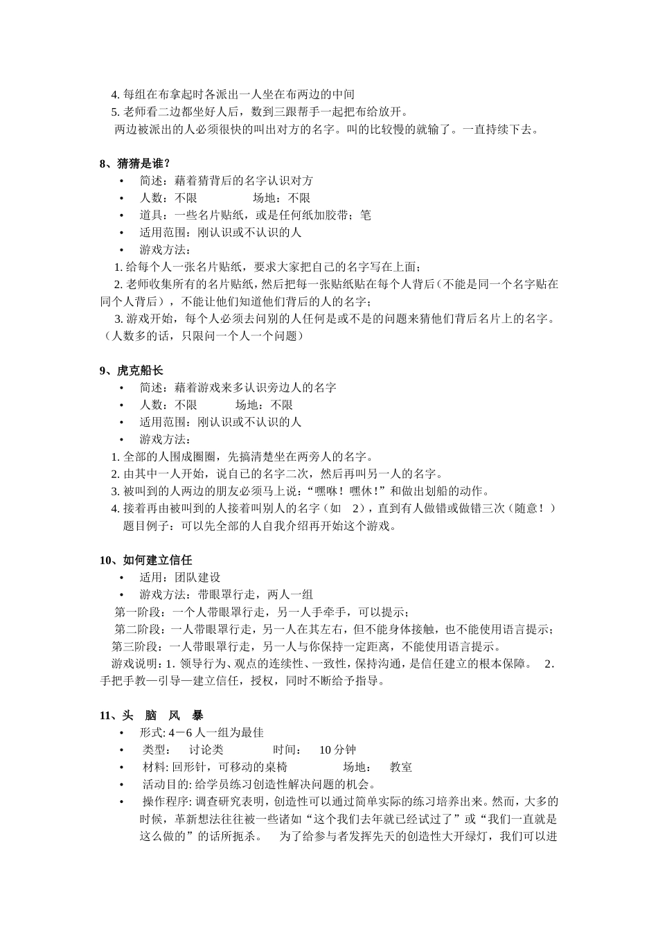 32个团队激励游戏.doc_第3页