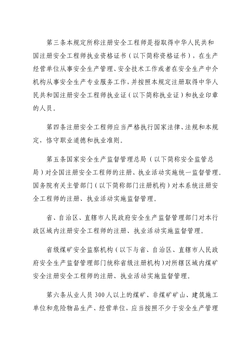 46、注册安全工程师管理规定.doc_第2页