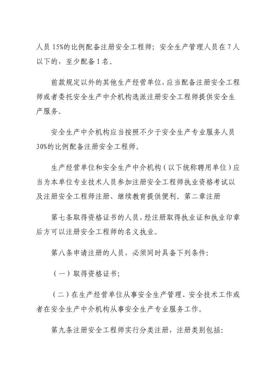 46、注册安全工程师管理规定.doc_第3页