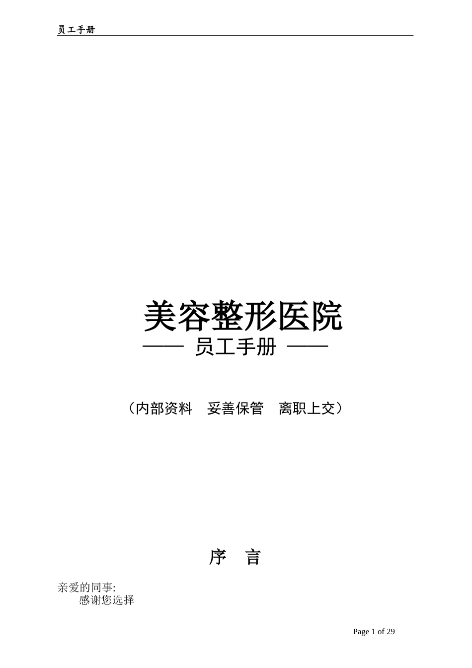 32-【医疗美容】-04-员工手册.doc_第1页