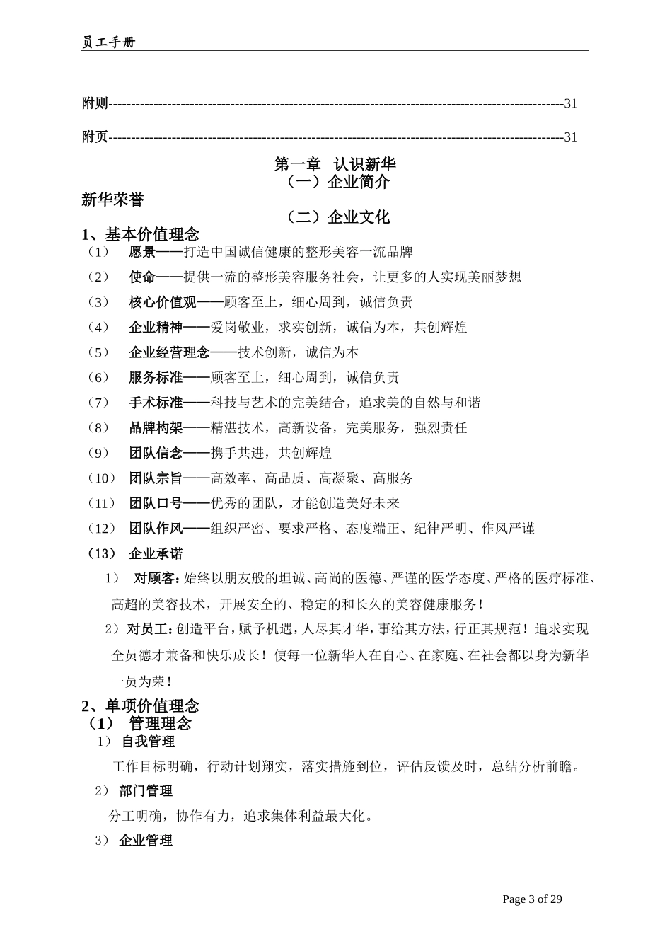 32-【医疗美容】-04-员工手册.doc_第3页