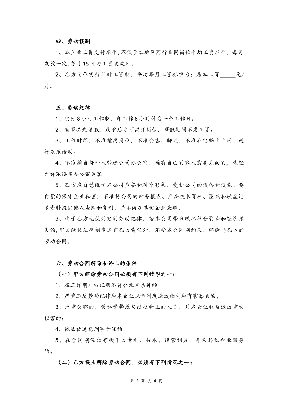 33 -会计劳动合同.docx_第2页