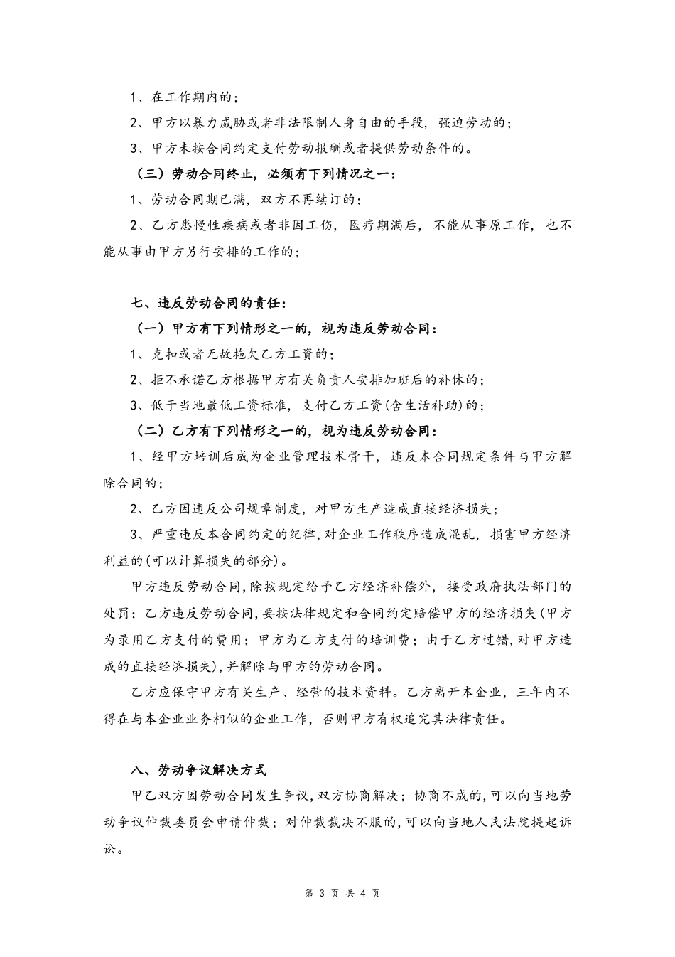 33 -会计劳动合同.docx_第3页