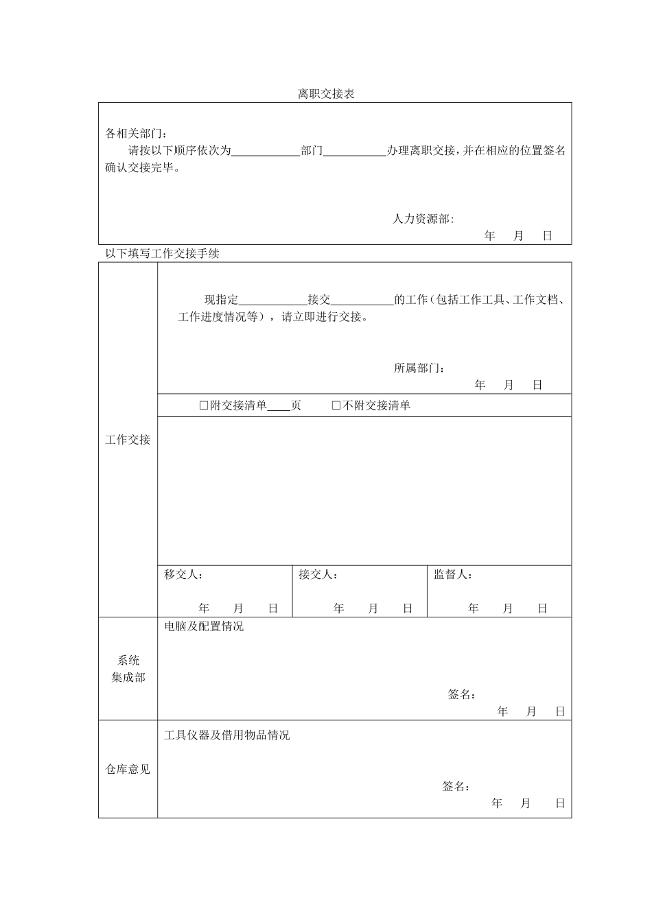 41_离职交接表.doc_第1页