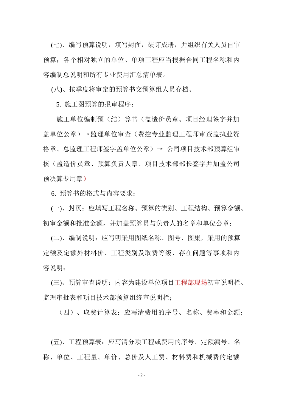 33-工程项目预算管理制度_.docx_第2页