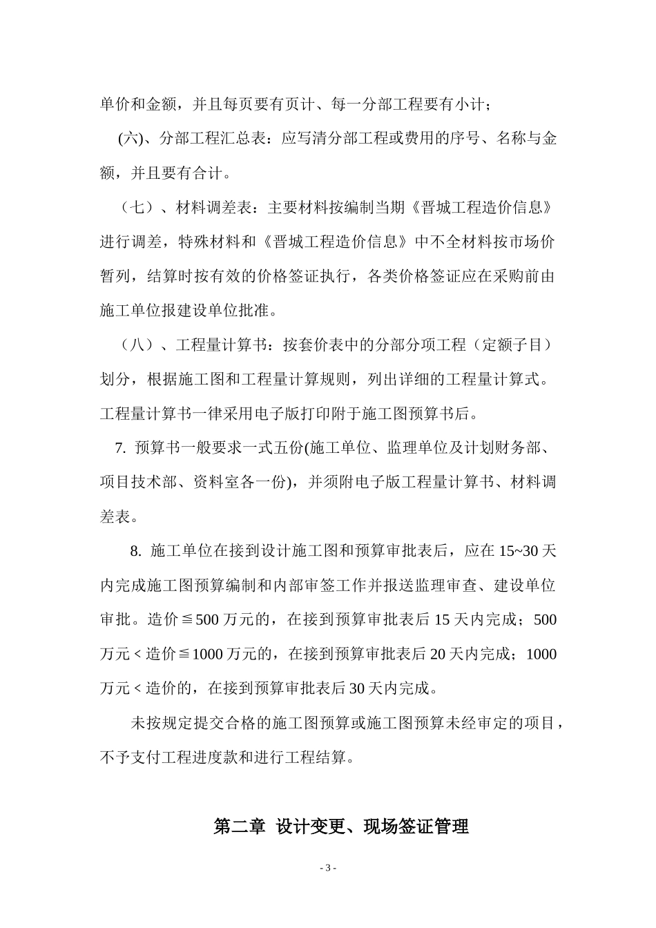 33-工程项目预算管理制度_.docx_第3页