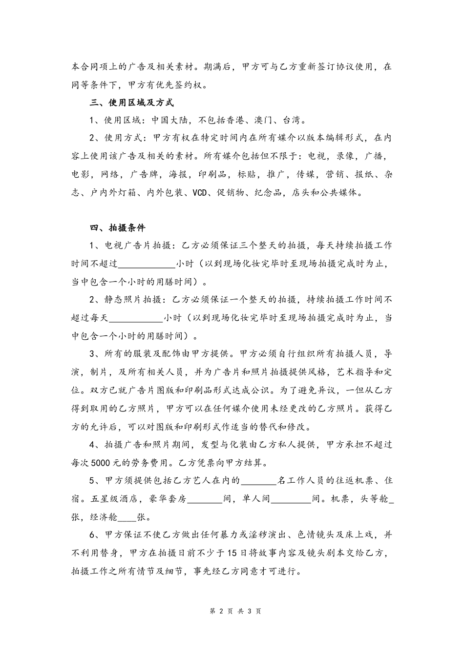 49 -艺人代言合同.docx_第2页