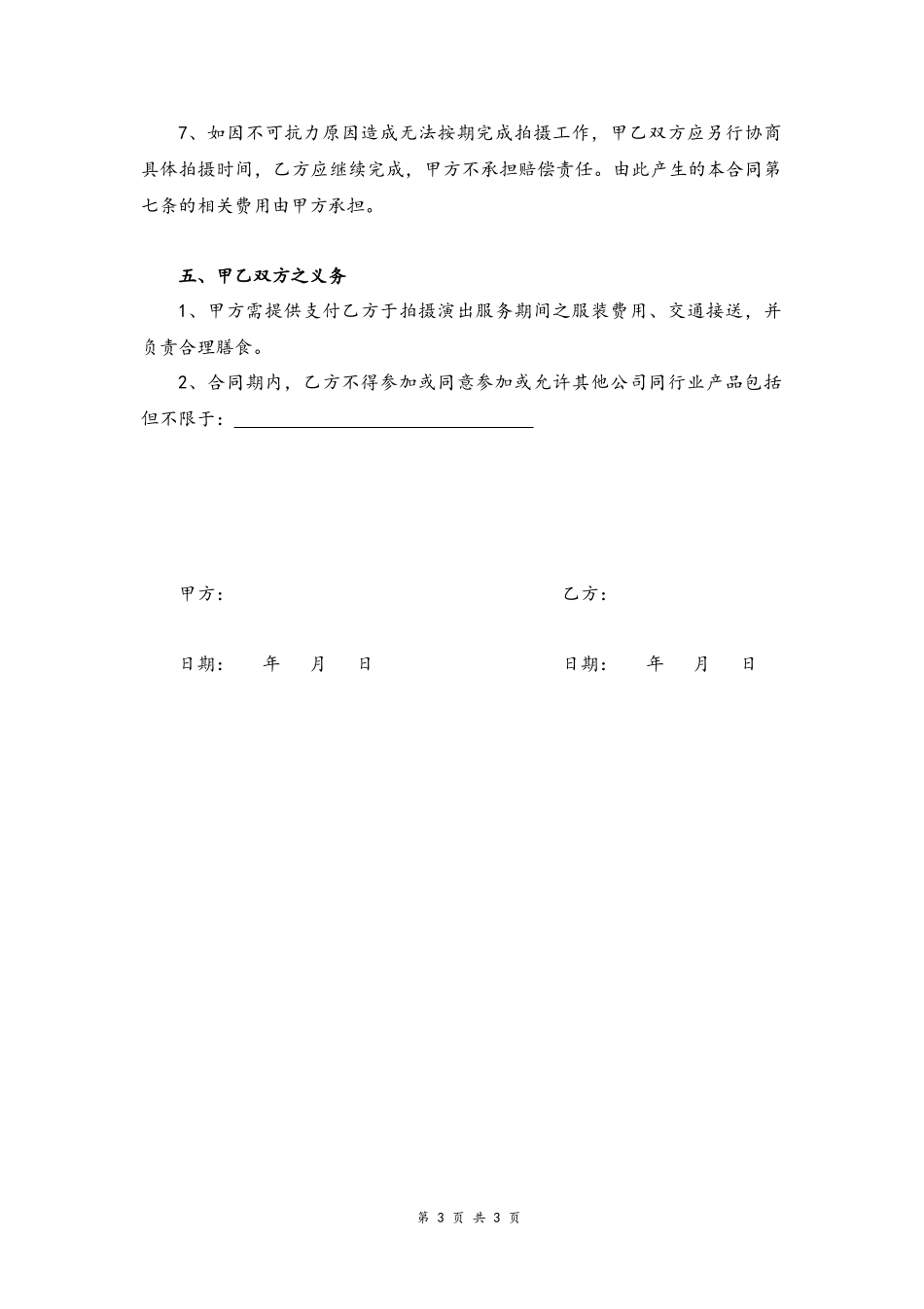 49 -艺人代言合同.docx_第3页