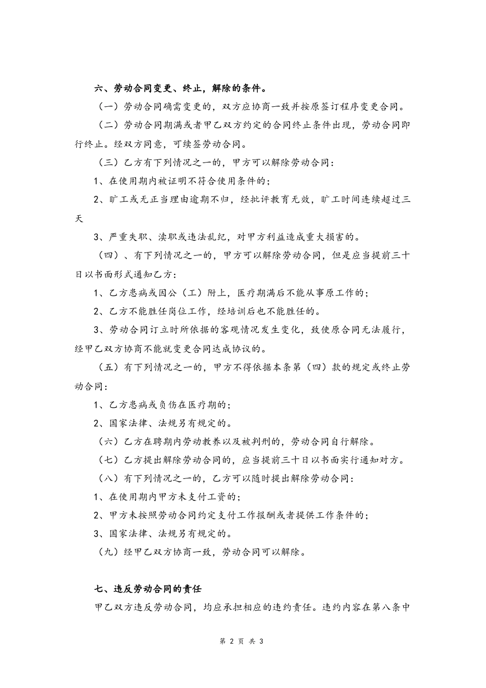 32 -临时工合同.docx_第2页