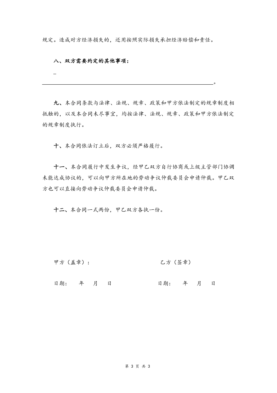 32 -临时工合同.docx_第3页