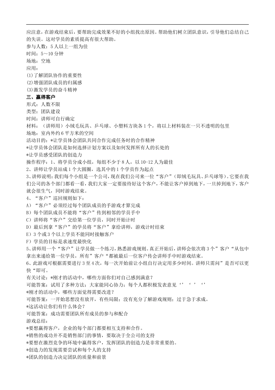 33-EMBA管理培训游戏.doc_第2页