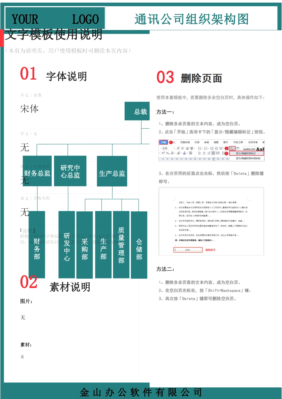 42-【word版】组织架构图.docx_第1页