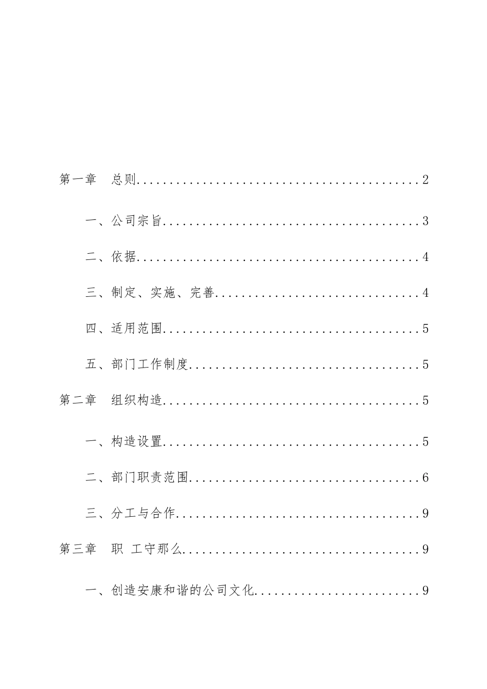35 -基金投资公司规章制度 (2).docx_第2页