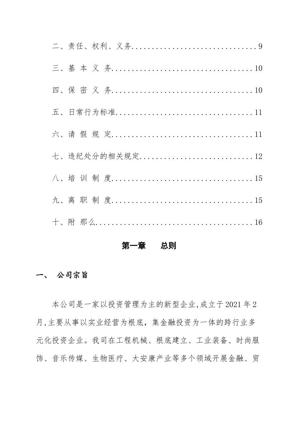 35 -基金投资公司规章制度 (2).docx_第3页