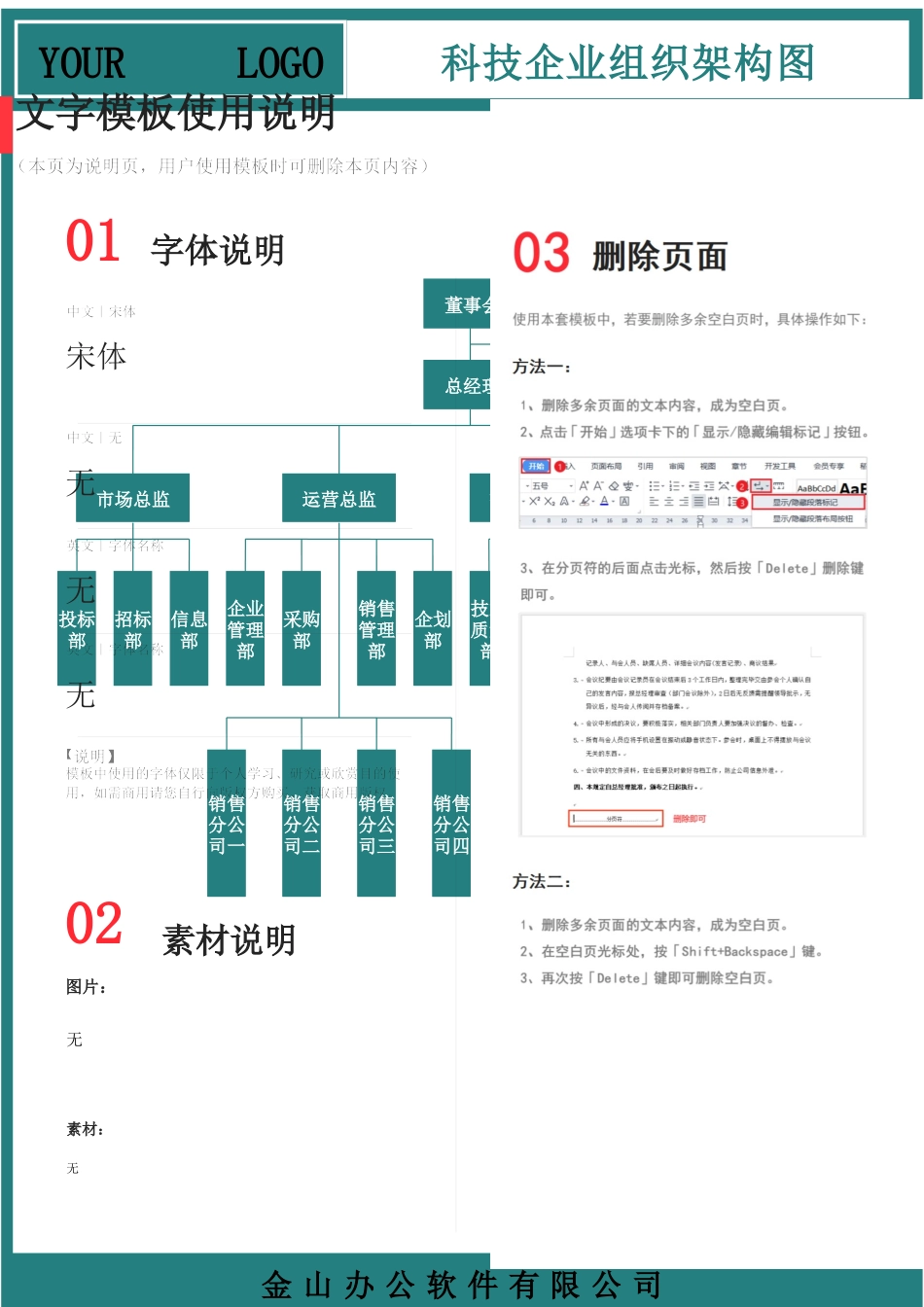 43-【word版】组织架构图.docx_第1页