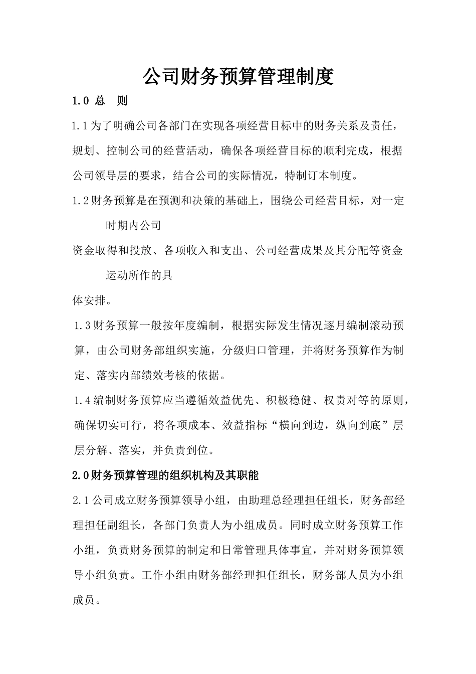 34-公司财务预算管理制度.docx_第1页