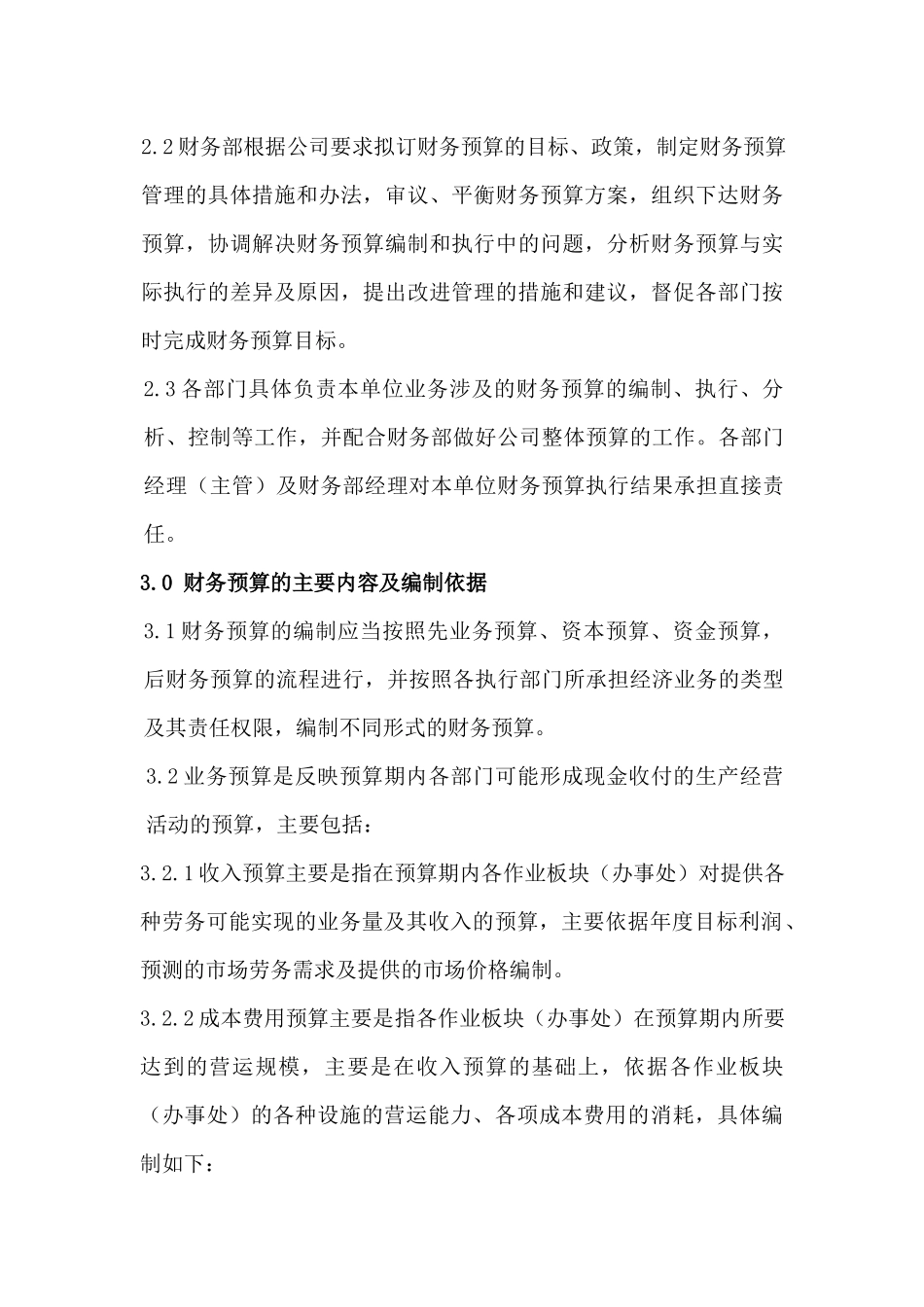 34-公司财务预算管理制度.docx_第2页