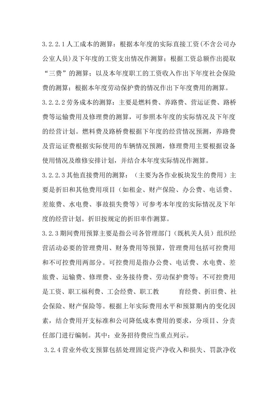 34-公司财务预算管理制度.docx_第3页
