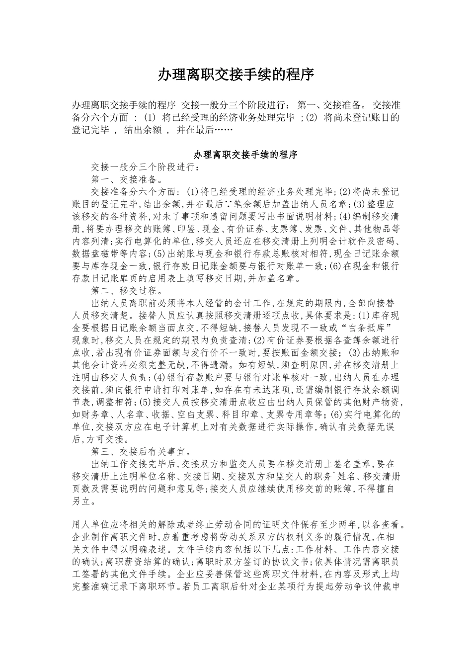 36_办理离职交接手续的程序.doc_第1页