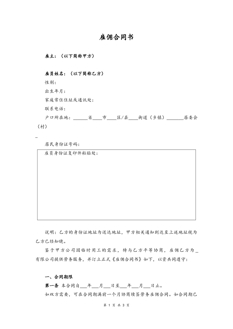 36 -雇佣合同书.docx_第1页