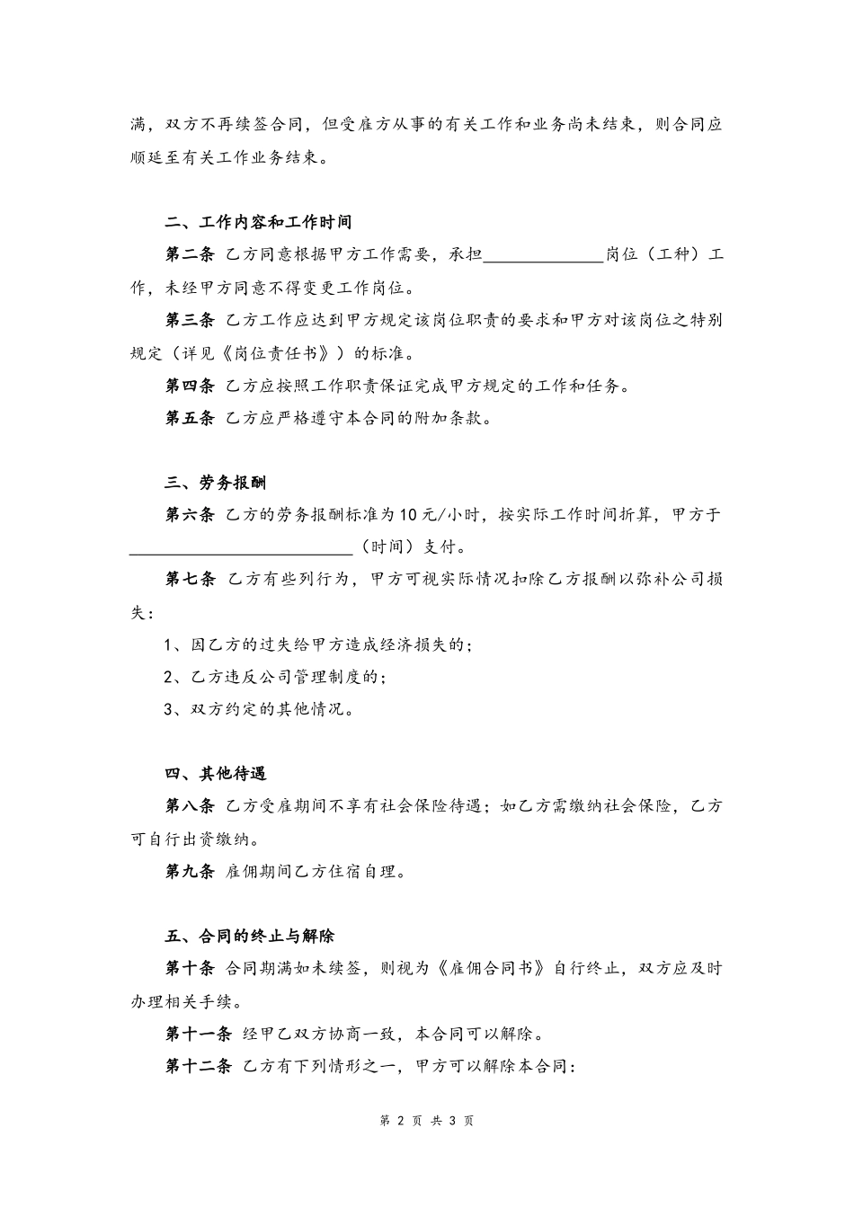 36 -雇佣合同书.docx_第2页