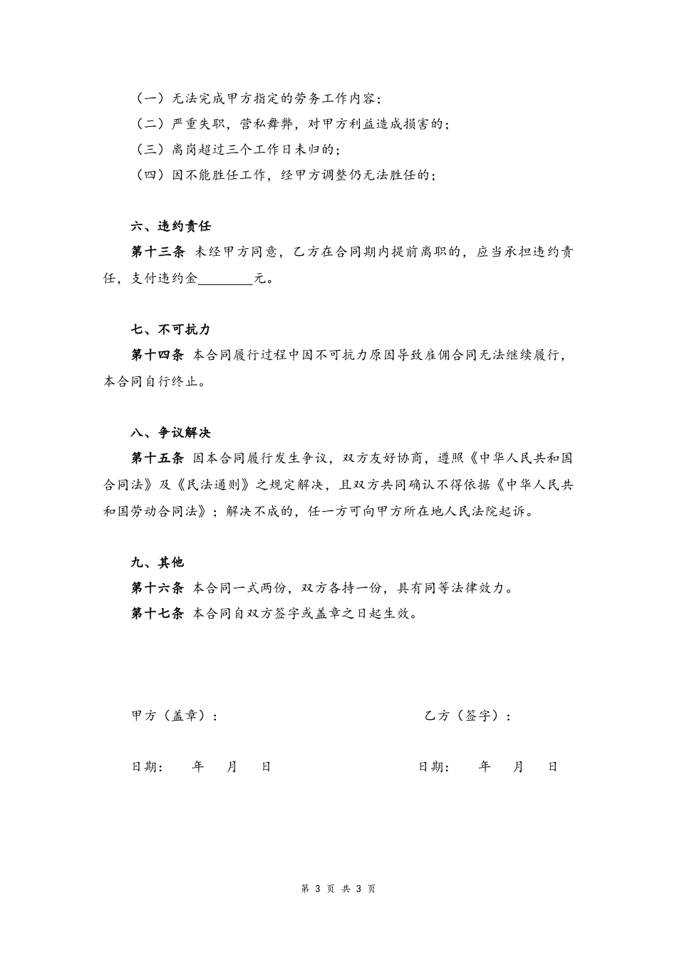 36 -雇佣合同书.docx_第3页