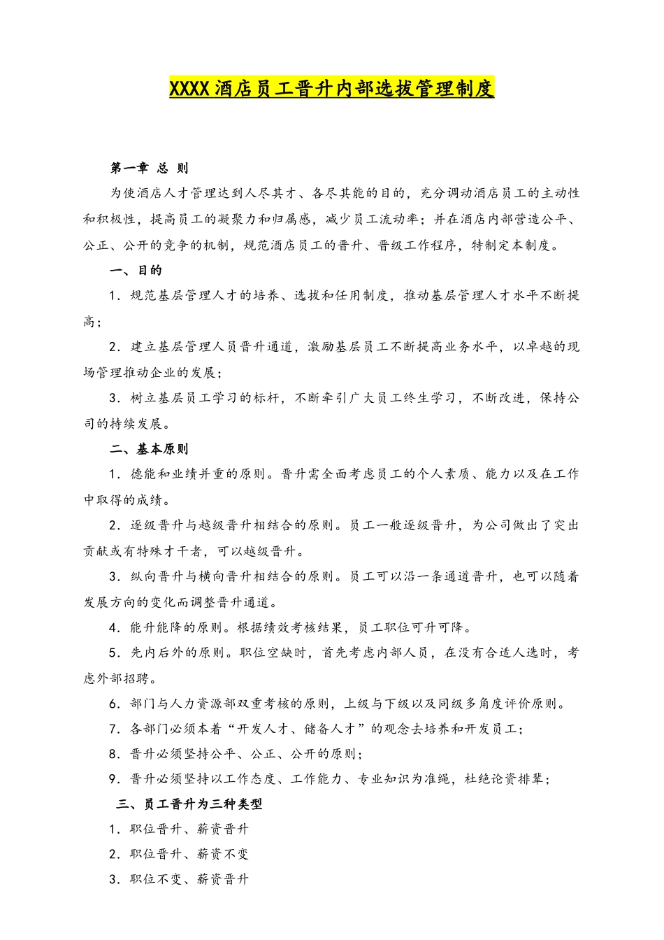 44-员工晋升制度.docx_第1页