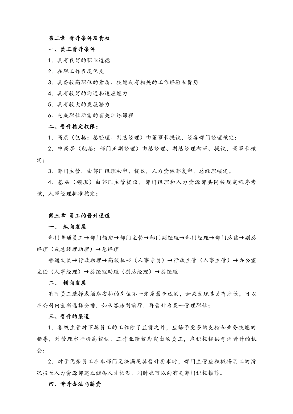 44-员工晋升制度.docx_第2页