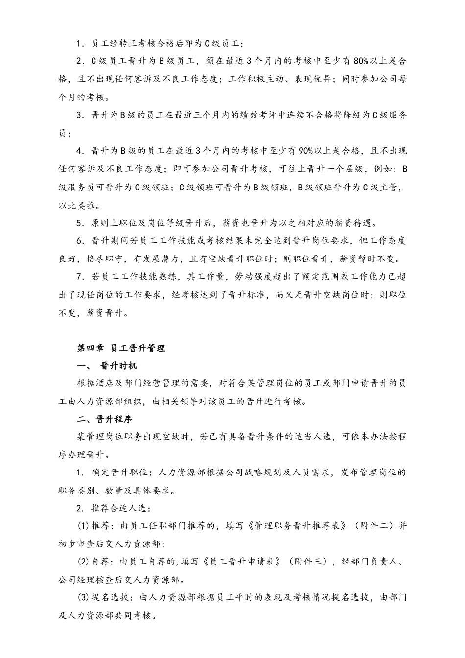 44-员工晋升制度.docx_第3页